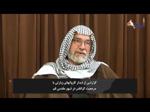 افق مرجعیت - 2 جمادی الأول 1437 / کاروان زائران پیاده حرم مطهر امام رضا علیه السلام