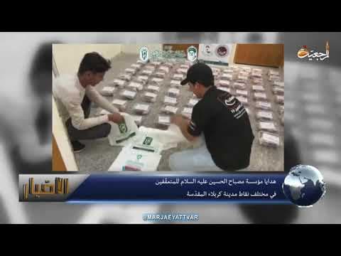 #الأخبار اليومية 8 شوال المكرم 1442