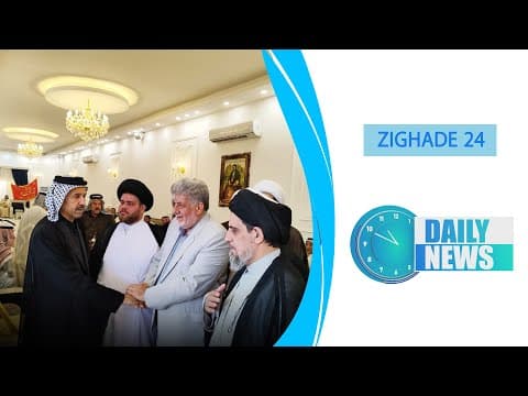 🔹#Daily_News , 24 ZIGHADE 1445