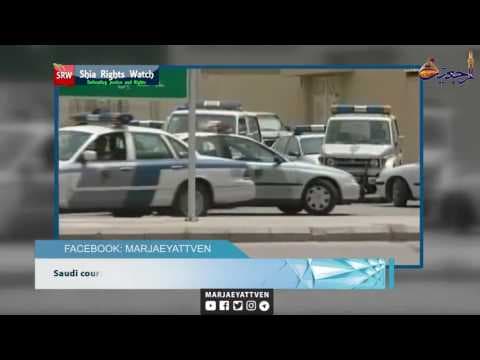 Marjaeyat Horizon - SRW Condemns Death Penalty for Fifteen Shia Muslims in Saudi Arabia