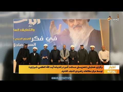 🔹 #اخبار_روزانه 8 ربیع الأول 1444 | 13 مهر 1401