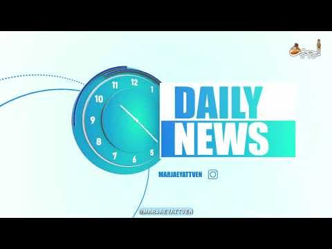 #Daily_News,Muharram 25