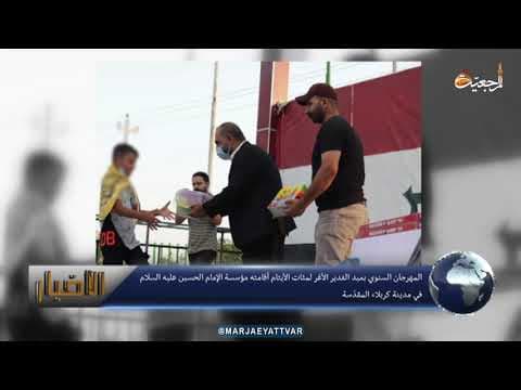 #الأخبار اليومية 21 ذي الحجة الحرام 1442