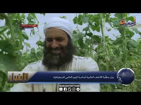 #الاخبار اليومية 3 صفر الأحزان