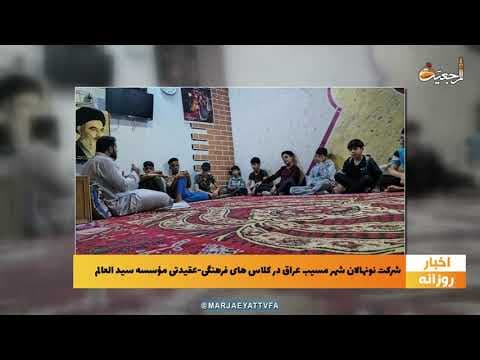🔹 #اخبار_روزانه 18 ربیع الثانی 1444 |22 آبان 1401
