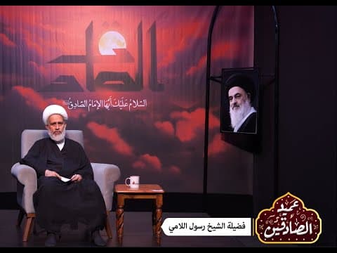 عميد الصادقين 9