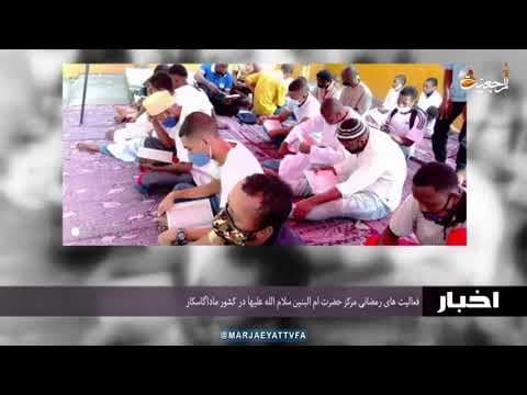 #اخبار روازنه 8 رمضان 1442