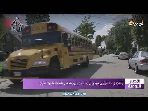 🔹 #الأخبار_اليومية 2 شعبان المعظم 1444