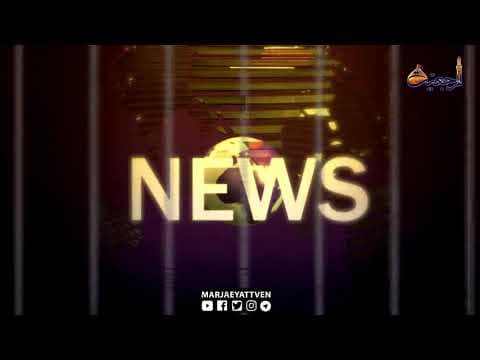 #Daily News, Dhil Hijah 12