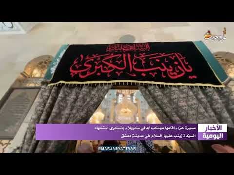 🔹 #الأخبار_اليومية 17 رجب الأصب 1444