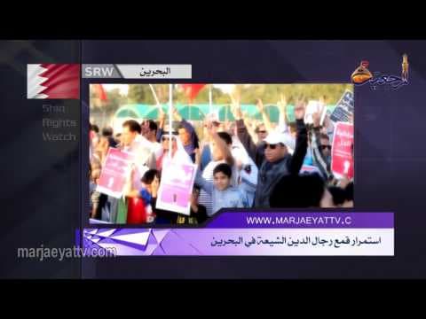 افق المرجعیة- صدور التقرير الشهري لمنظّمة شيعة رايتس ووتش حول انتهاك حقوق الشيعة