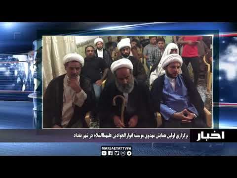 اخبار و رویدادها14 شعبان 1439