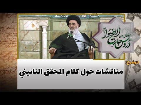 دروس خارج الأصول الحلقة (219)