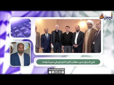 افق المرجعية - اجتماع مدراء المكاتب الشيعية في بغداد
