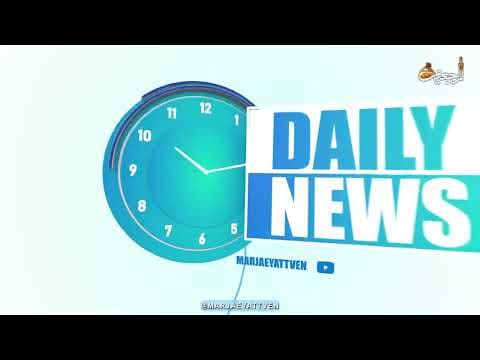 🔹#Daily_News,RABI AWWAL 25