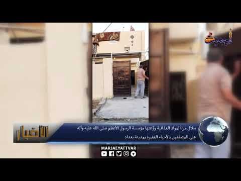 #الاخبار اليومية 3 ربيع الأول