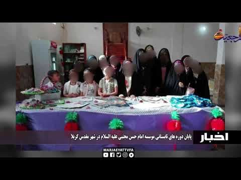 #اخبار و رویدادها11 ذی القعده 1439