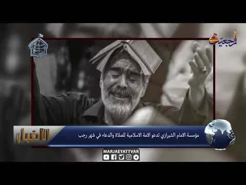 الاخبار اليومية16رجب الأصب