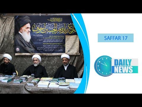 🔹#Daily_News , ،17 SAFFAR 1446
