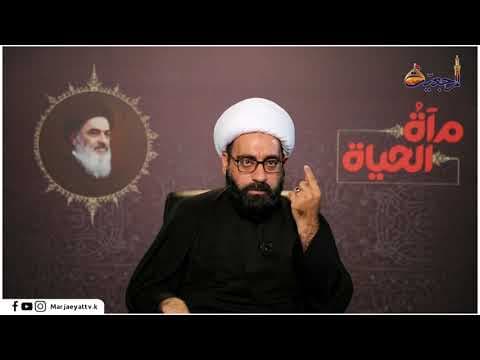 مراة الحياة 23محرم الحرام 1442