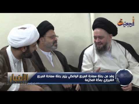 الأخبار و الأحداث 6 ذي الحجة 1436 – اللقاءات الیومیة بسماحة المرجع الشیرازي دام ظله