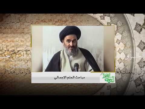 دروس خارج الأصول الحلقة (27) الموضوع /هل الإضطرار لبعض الاطراف هو واقعي او اعم منه