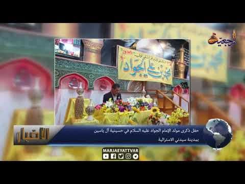 #الأخبار اليومية 13 رجب الأصب