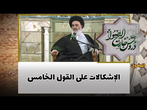 دروس خارج الأصول الحلقة (158)