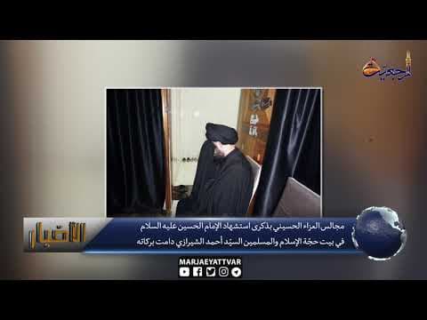 #الأخبار اليومية 12 محرم الحرام