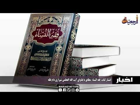 #اخبار و رویداد05 ربیع الثانی 1439