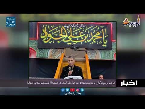 #اخبار روازنه 4 ذی الحجة