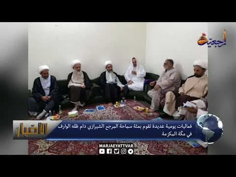#الأخبار اليومية 06 ذي الحجة